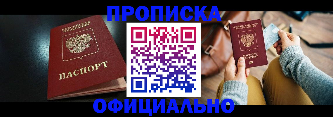 прописка от собственника в Соколе