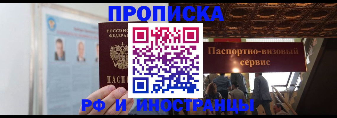 временная регистрация для школы в Соколе