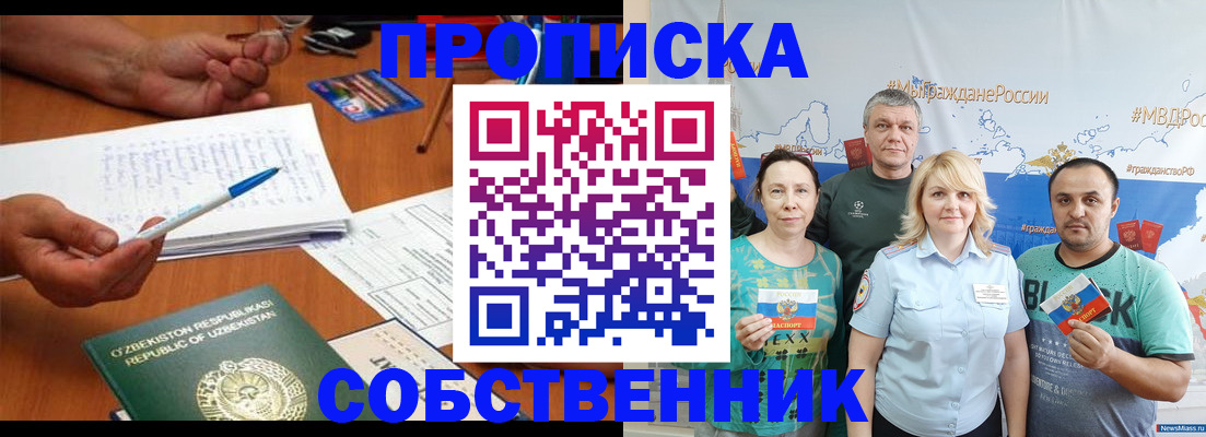 прописка для школы в Соколе